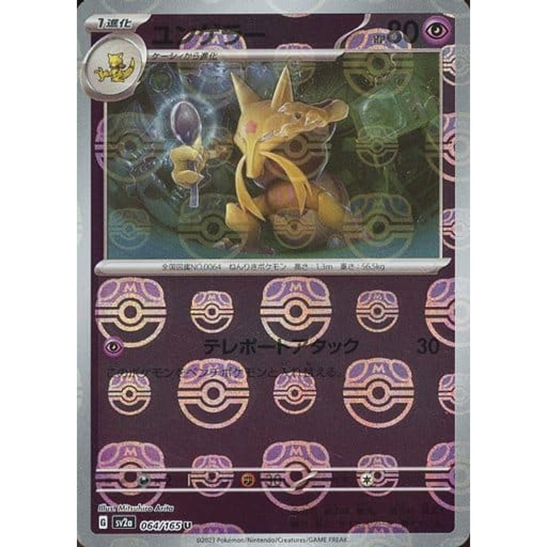 Pokemon Kadabra Master Ball Reverse Holo U 064/165 SV2a Pokemon Card 151 Japanese Pokemon Card [USED]