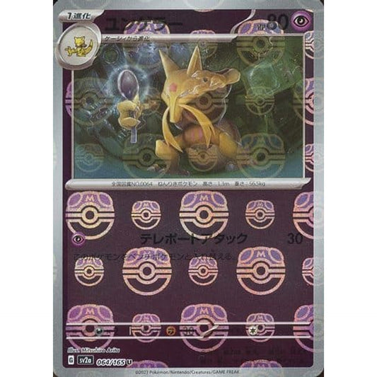 Pokemon Kadabra Master Ball Reverse Holo U 064/165 SV2a Pokemon Card 151 Japanese Pokemon Card [USED]