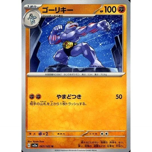 Pokemon Machoke U 067/165 SV2a Pokemon Card 151 Japanese Pokemon Card [USED]