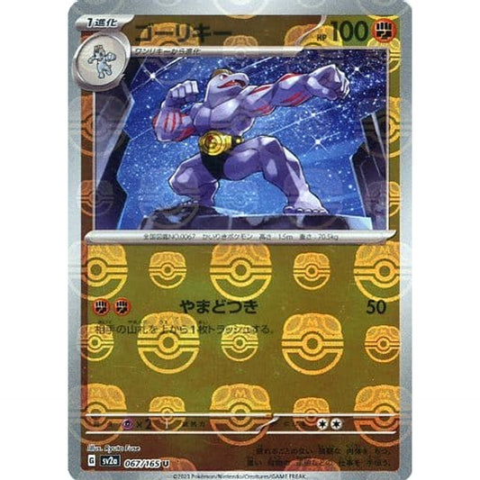 Pokemon Machoke Master Ball Reverse Holo U 067/165 SV2a Pokemon Card 151 Japanese Pokemon Card [USED]