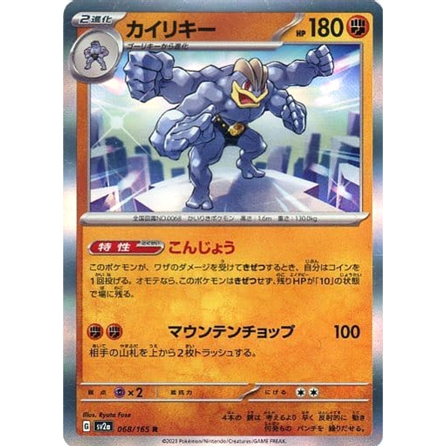 Pokemon Machamp Holo R 068/165 SV2a Pokemon Card 151 Japanese Pokemon Card [USED]