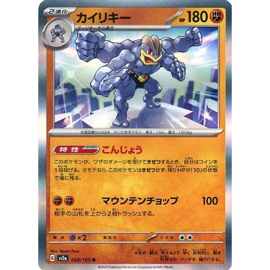 Pokemon Machamp Holo R 068/165 SV2a Pokemon Card 151 Japanese Pokemon Card [USED]