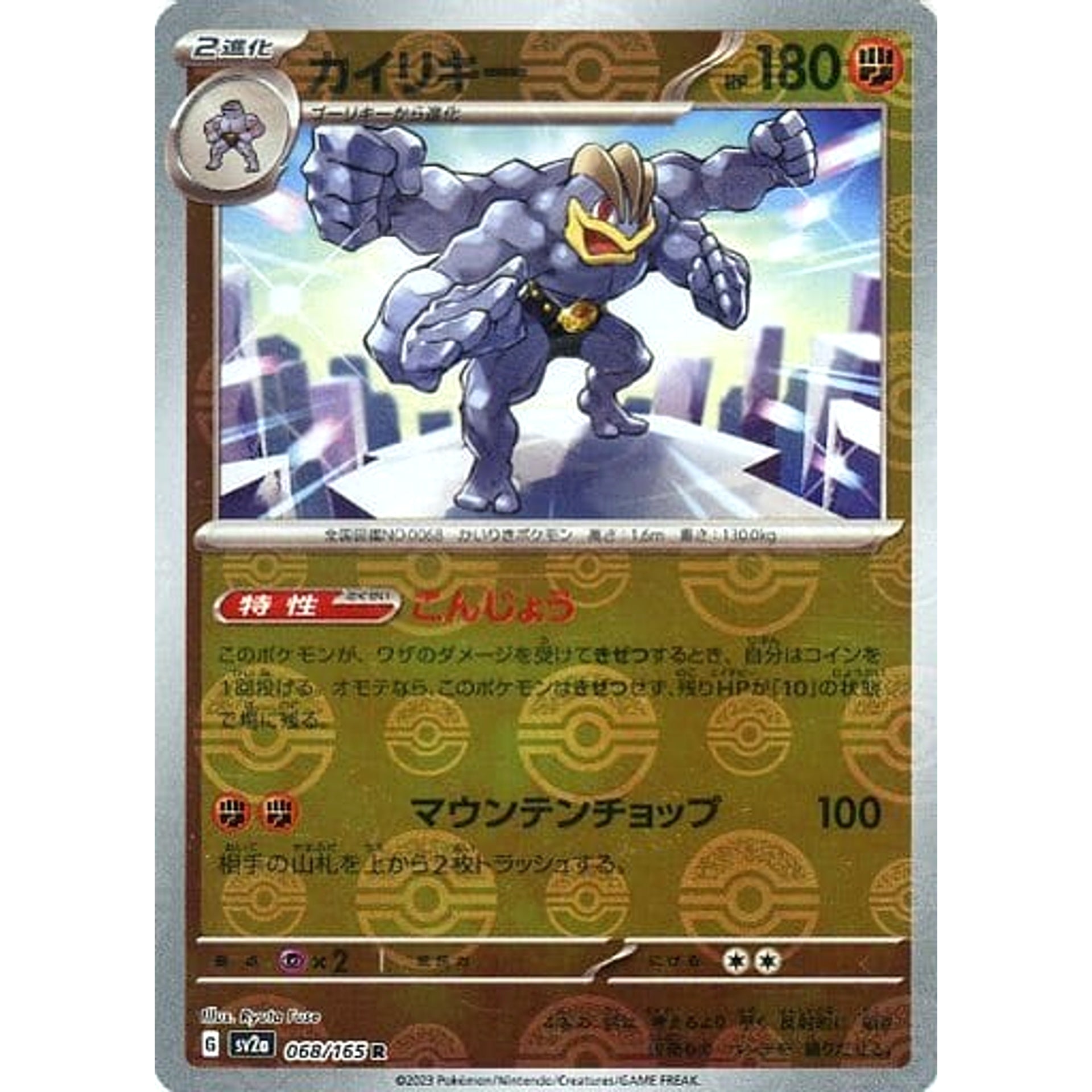 Pokemon Machamp Reverse Holo R 068/165 SV2a Pokemon Card 151 Japanese Pokemon Card [USED]