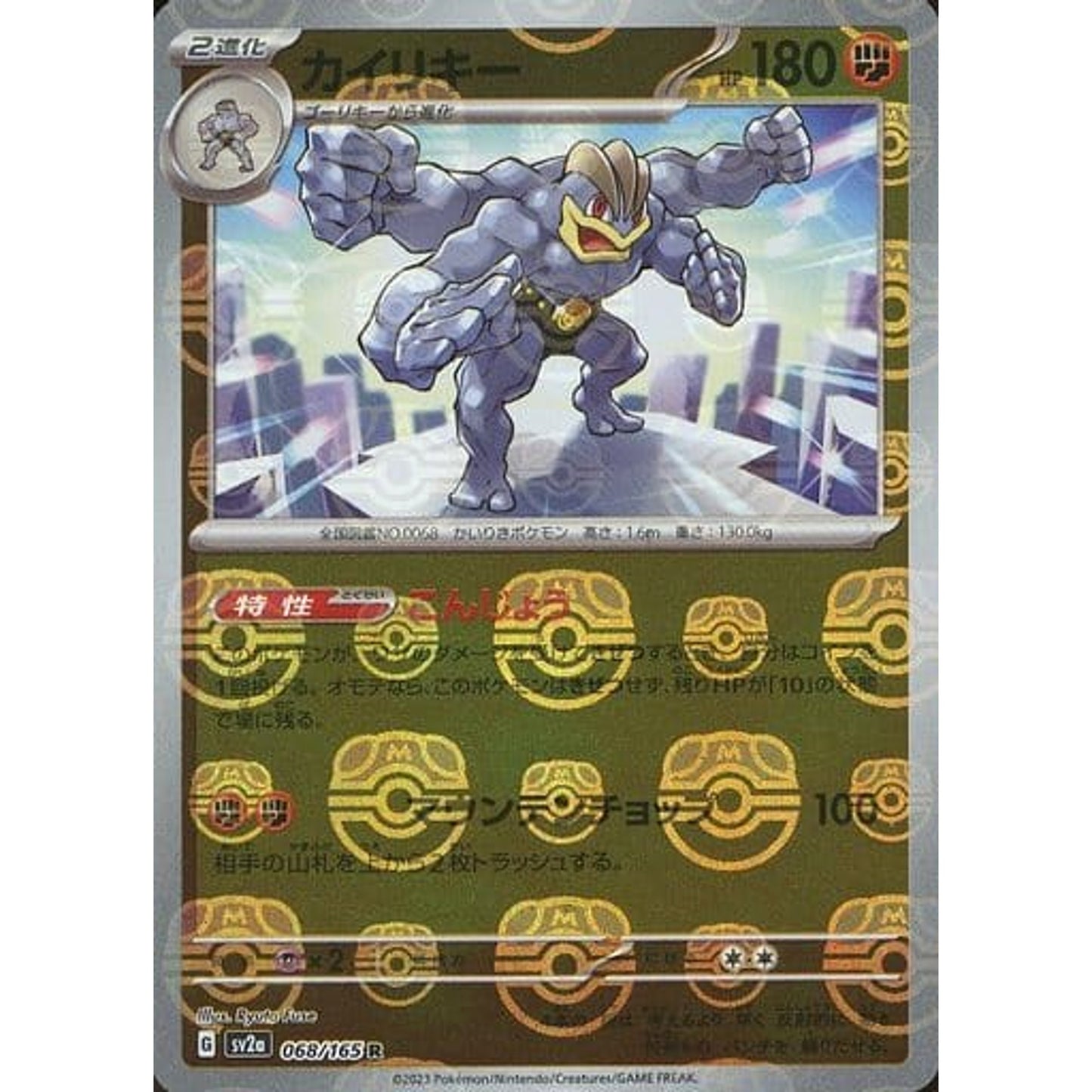 Pokemon Machamp Master Ball Reverse Holo R 068/165 SV2a Pokemon Card 151 Japanese Pokemon Card [USED]