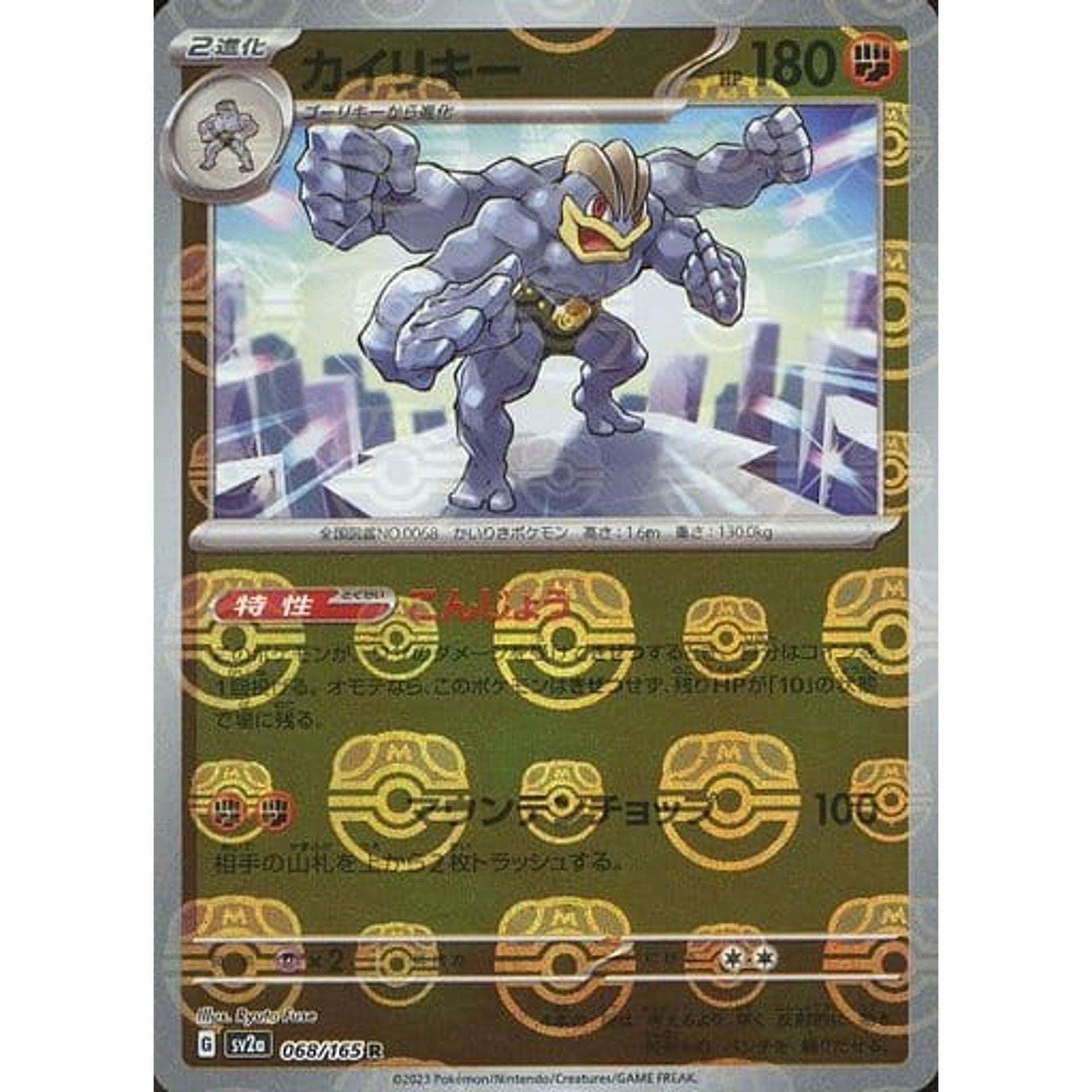 Pokemon Machamp Master Ball Reverse Holo R 068/165 SV2a Pokemon Card 151 Japanese Pokemon Card [USED]