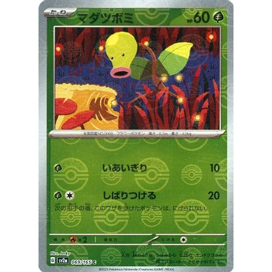 Pokemon Bellsprout Reverse Holo C 069/165 SV2a Pokemon Card 151 Japanese Pokemon Card [USED]