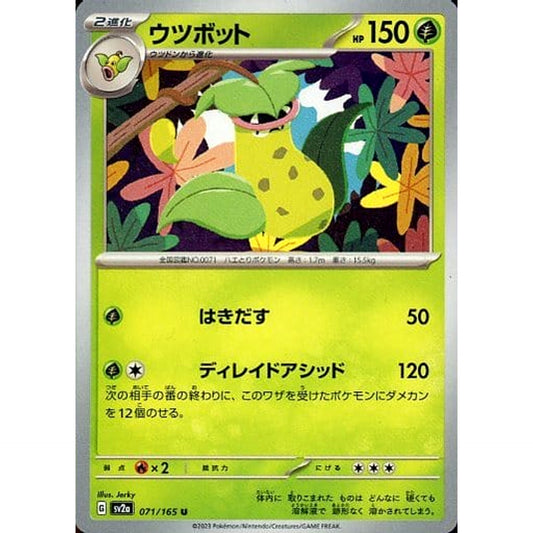 Pokemon Victreebel U 071/165 SV2a Pokemon Card 151 Japanese Pokemon Card [USED]