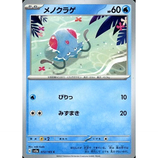 Pokemon Tentacool C 072/165 SV2a Pokemon Card 151 Japanese Pokemon Card [USED]