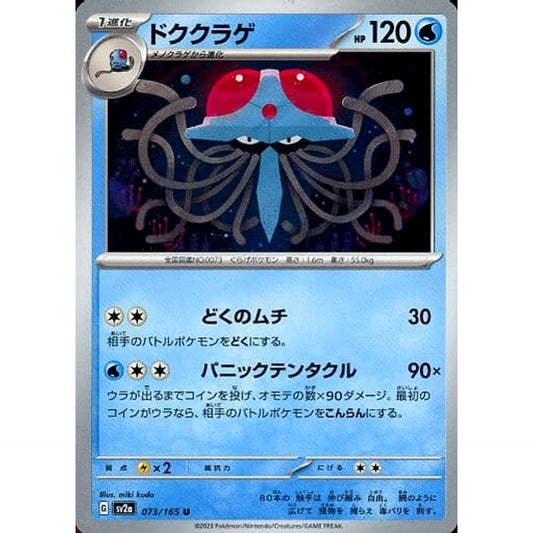 Pokemon Tentacruel U 073/165 SV2a Pokemon Card 151 Japanese Pokemon Card [USED]