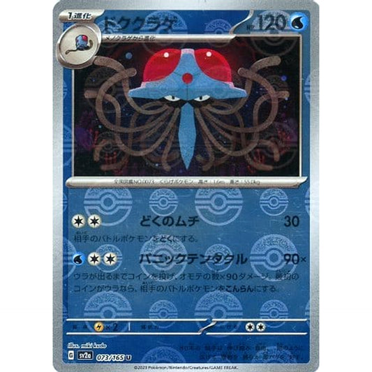 Pokemon Tentacruel Reverse Holo U 073/165 SV2a Pokemon Card 151 Japanese Pokemon Card [USED]