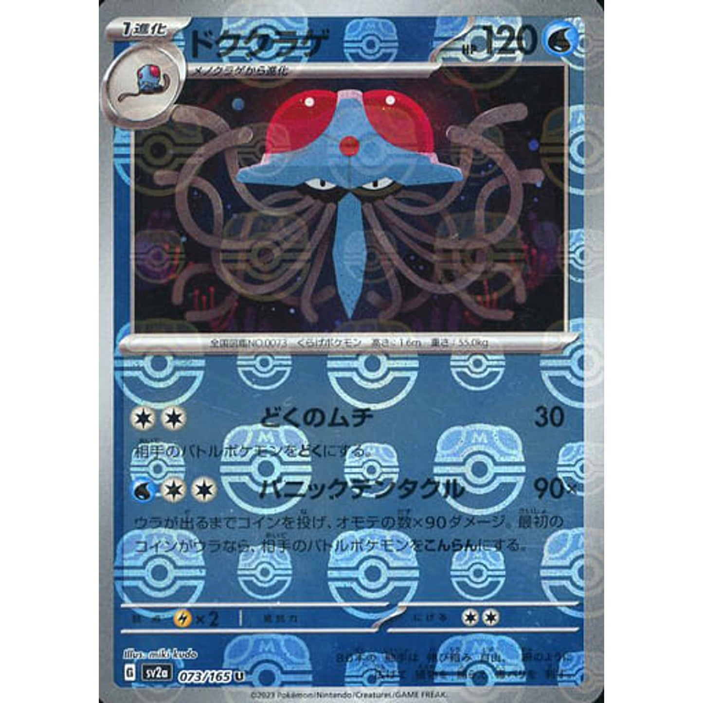 Pokemon Tentacruel Master Ball Reverse Holo U 073/165 SV2a Pokemon Card 151 Japanese Pokemon Card [USED]
