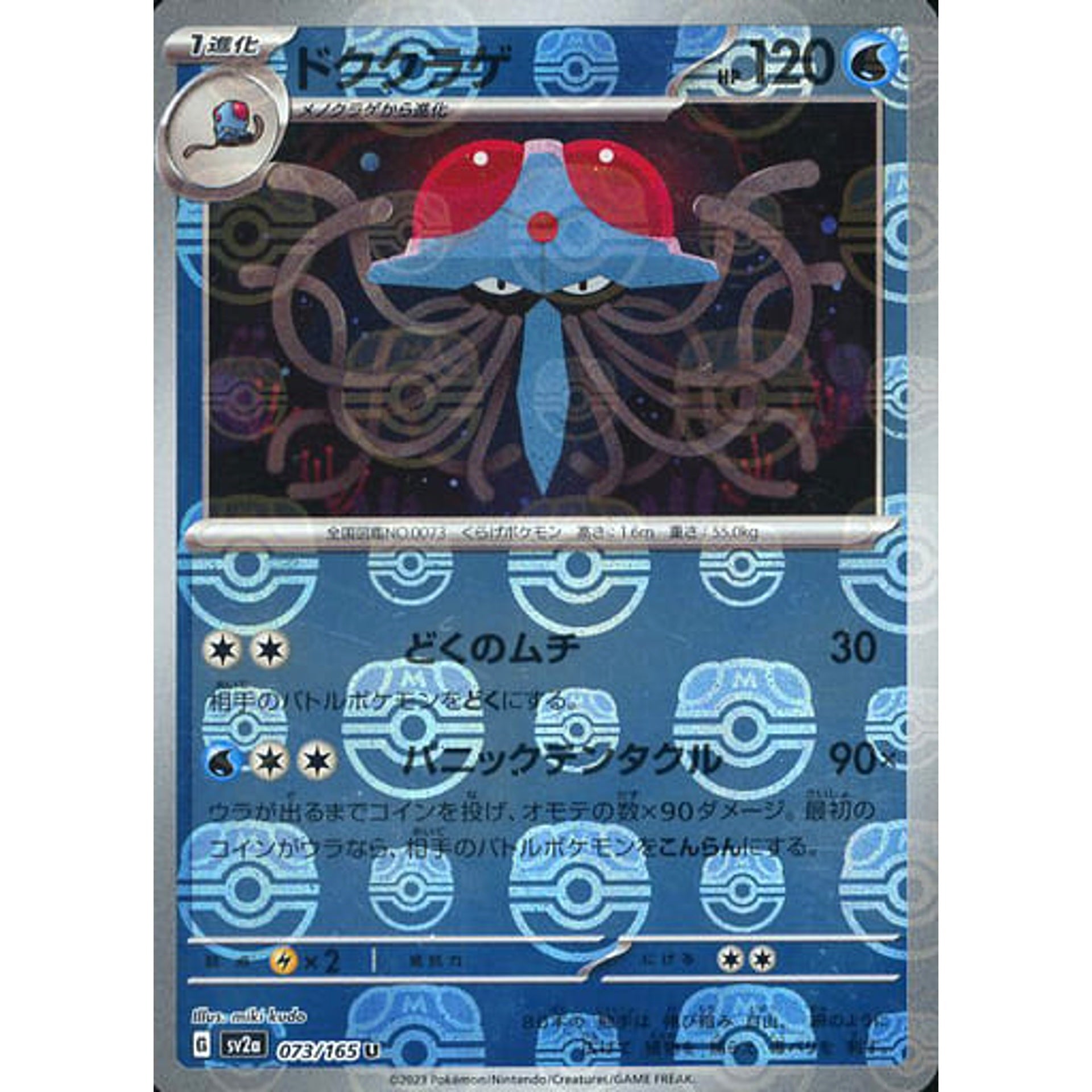 Pokemon Tentacruel Master Ball Reverse Holo U 073/165 SV2a Pokemon Card 151 Japanese Pokemon Card [USED]