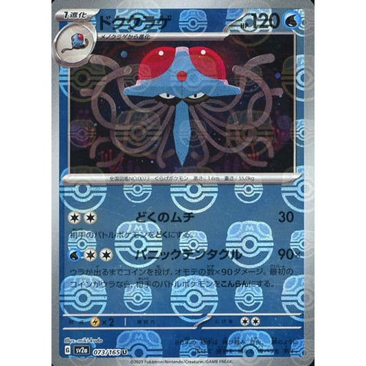 Pokemon Tentacruel Master Ball Reverse Holo U 073/165 SV2a Pokemon Card 151 Japanese Pokemon Card [USED]