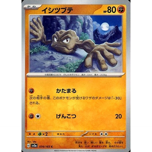Pokemon Geodude C 074/165 SV2a Pokemon Card 151 Japanese Pokemon Card [USED]