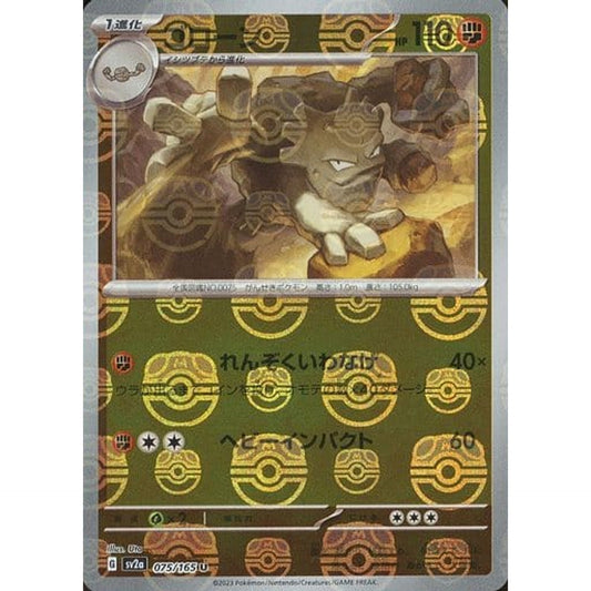 Pokemon Graveler Master Ball Reverse Holo U 075/165 SV2a Pokemon Card 151 Japanese Pokemon Card [USED]