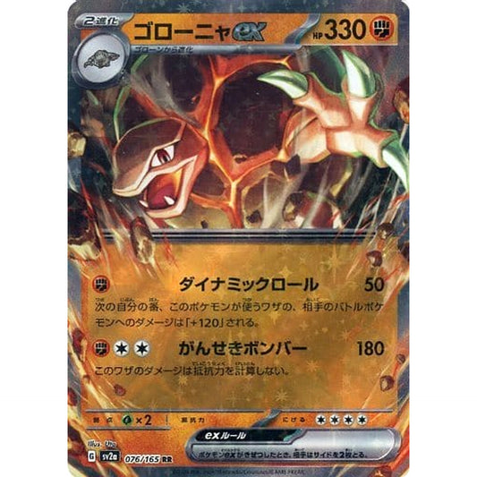 Pokemon Golem ex Holo RR 076/165 SV2a Pokemon Card 151 Japanese Pokemon Card [USED]