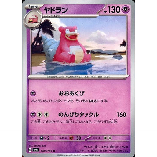Pokemon Slowbro U 080/165 SV2a Pokemon Card 151 Japanese Pokemon Card [USED]