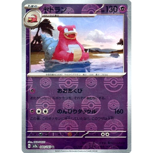 Pokemon Slowbro Reverse Holo U 080/165 SV2a Pokemon Card 151 Japanese Pokemon Card [USED]