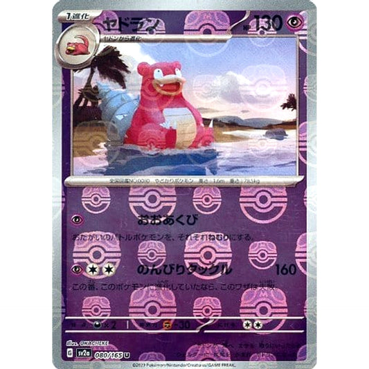 Pokemon Slowbro Master Ball Reverse Holo U 080/165 SV2a Pokemon Card 151 Japanese Pokemon Card [USED]