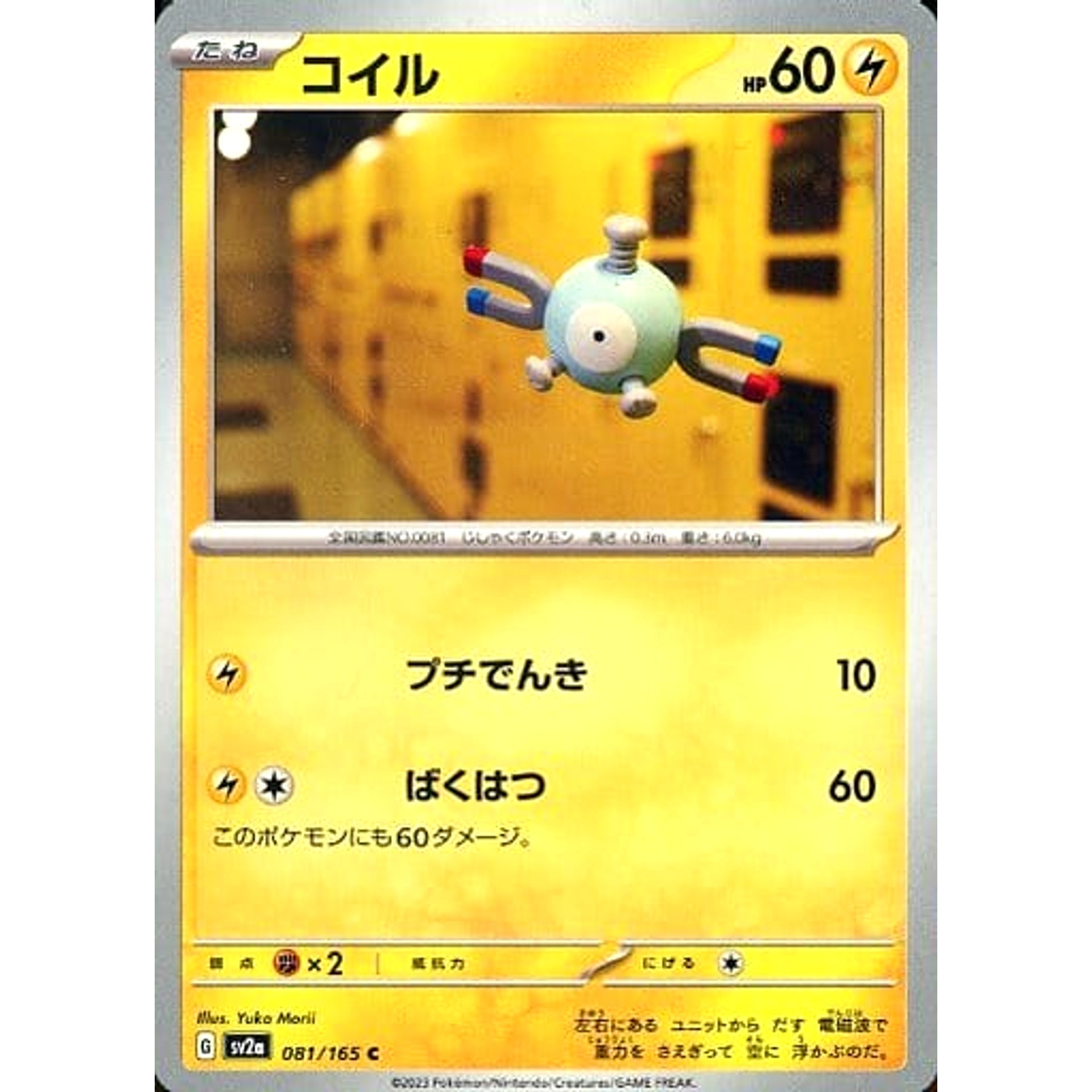 Pokemon Magnemite C 081/165 SV2a Pokemon Card 151 Japanese Pokemon Card [USED]