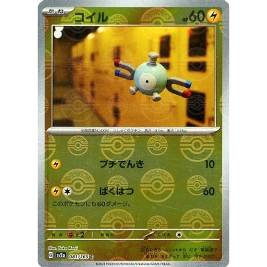 Pokemon Magnemite Reverse Holo C 081/165 SV2a Pokemon Card 151 Japanese Pokemon Card [USED]