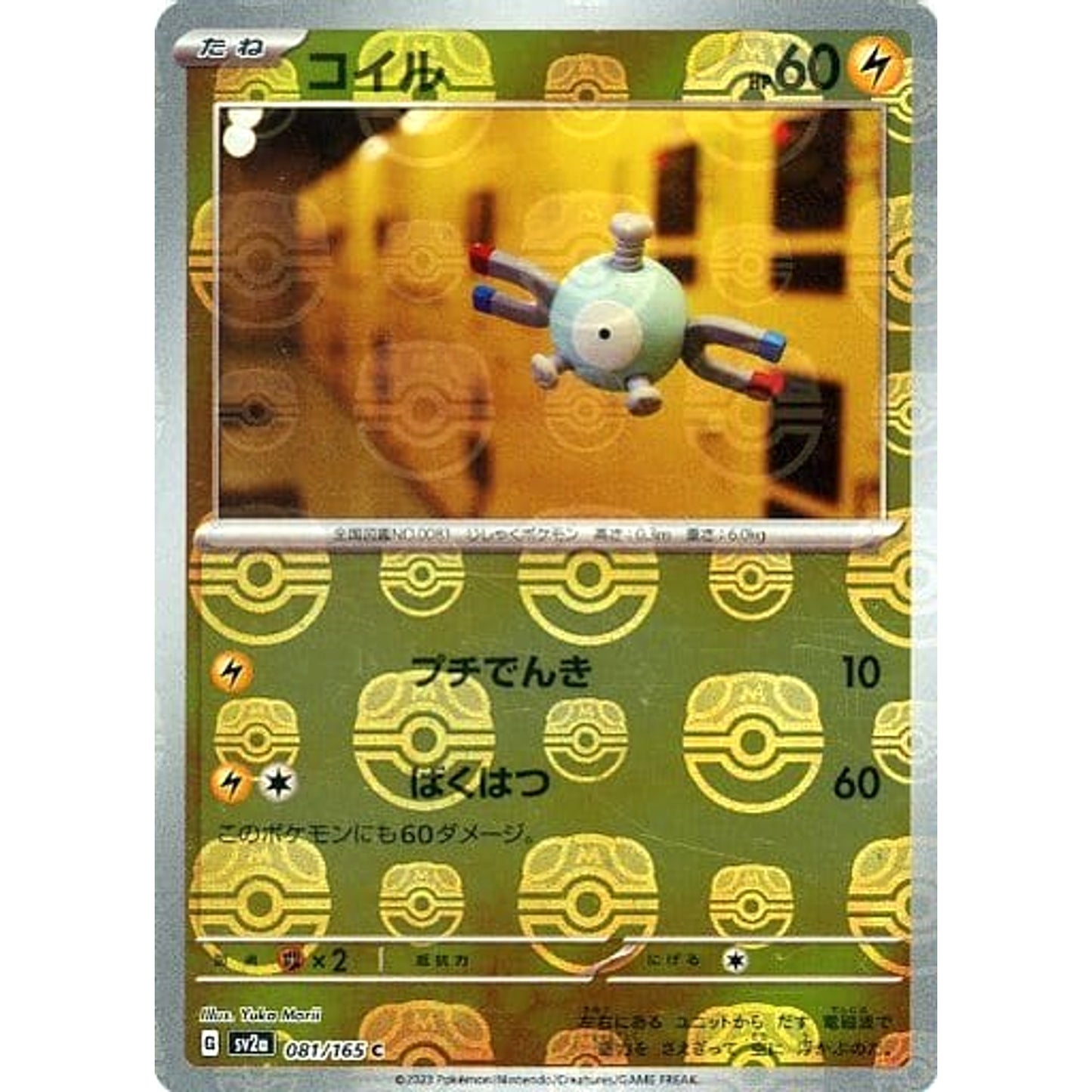 Pokemon Magnemite Master Ball Reverse Holo C 081/165 SV2a Pokemon Card 151 Japanese Pokemon Card [USED]