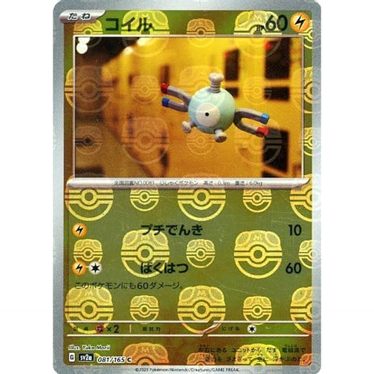 Pokemon Magnemite Master Ball Reverse Holo C 081/165 SV2a Pokemon Card 151 Japanese Pokemon Card [USED]