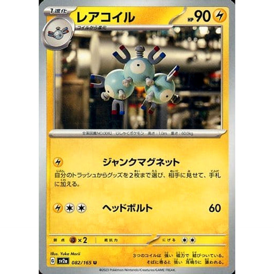 Pokemon Magneton U 082/165 SV2a Pokemon Card 151 Japanese Pokemon Card [USED]
