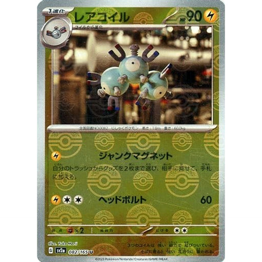 Pokemon Magneton Reverse Holo U 082/165 SV2a Pokemon Card 151 Japanese Pokemon Card [USED]