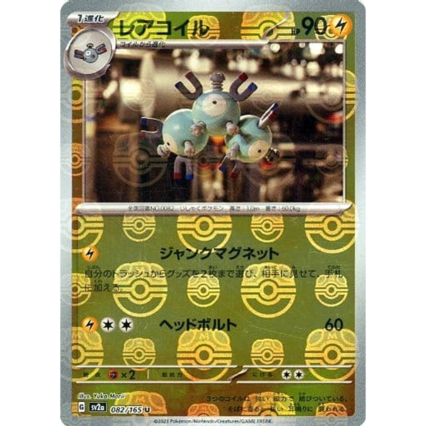 Pokemon Magneton Master Ball Reverse Holo U 082/165 SV2a Pokemon Card 151 Japanese Pokemon Card [USED]