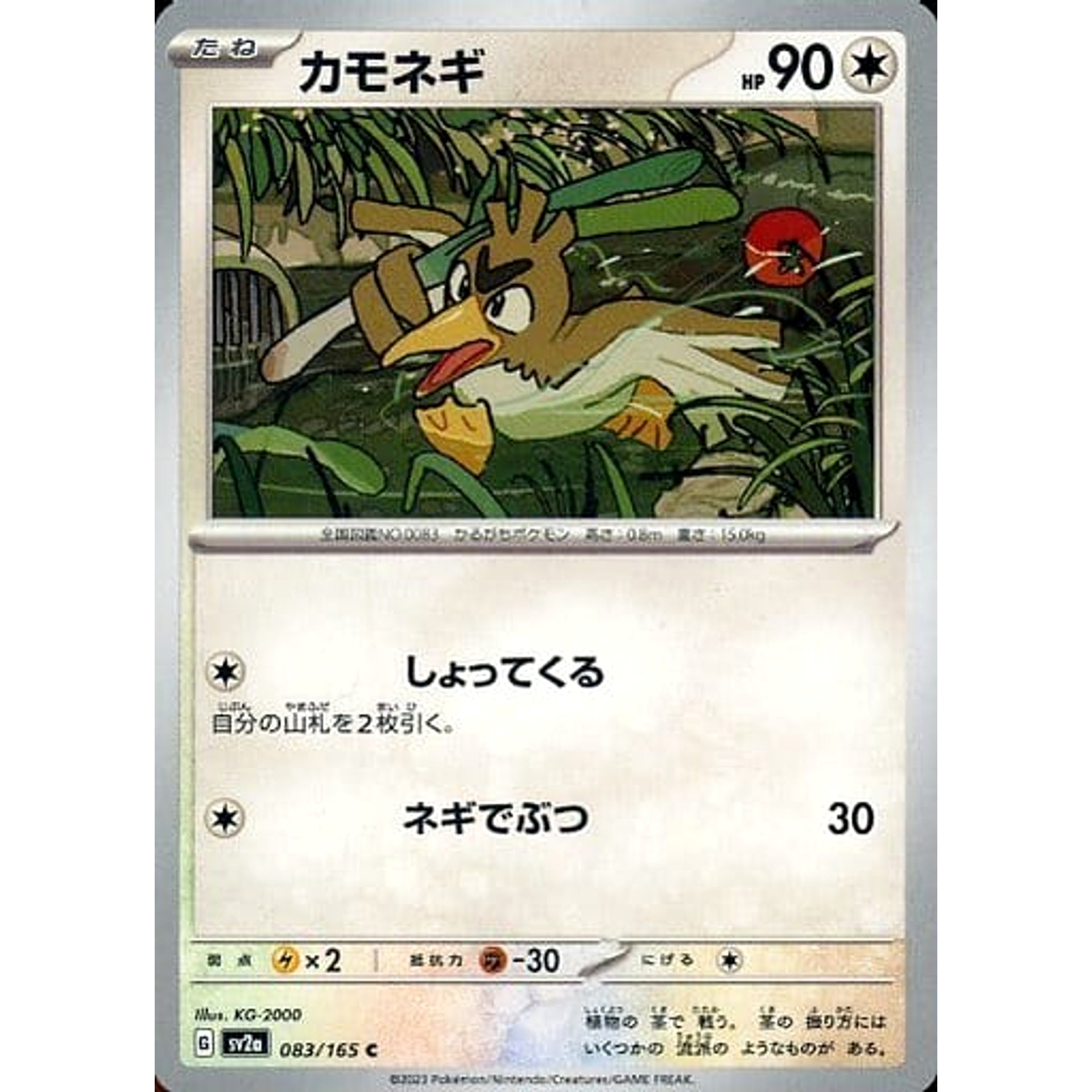 Pokemon Farfetch'd C 083/165 SV2a Pokemon Card 151 Japanese Pokemon Card [USED]