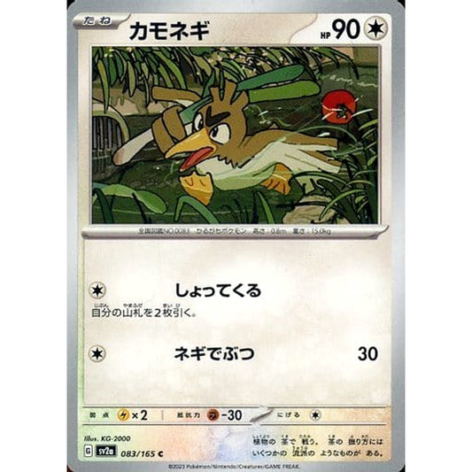Pokemon Farfetch'd C 083/165 SV2a Pokemon Card 151 Japanese Pokemon Card [USED]