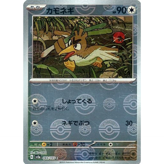Pokemon Farfetch'd Reverse Holo C 083/165 SV2a Pokemon Card 151 Japanese Pokemon Card [USED]