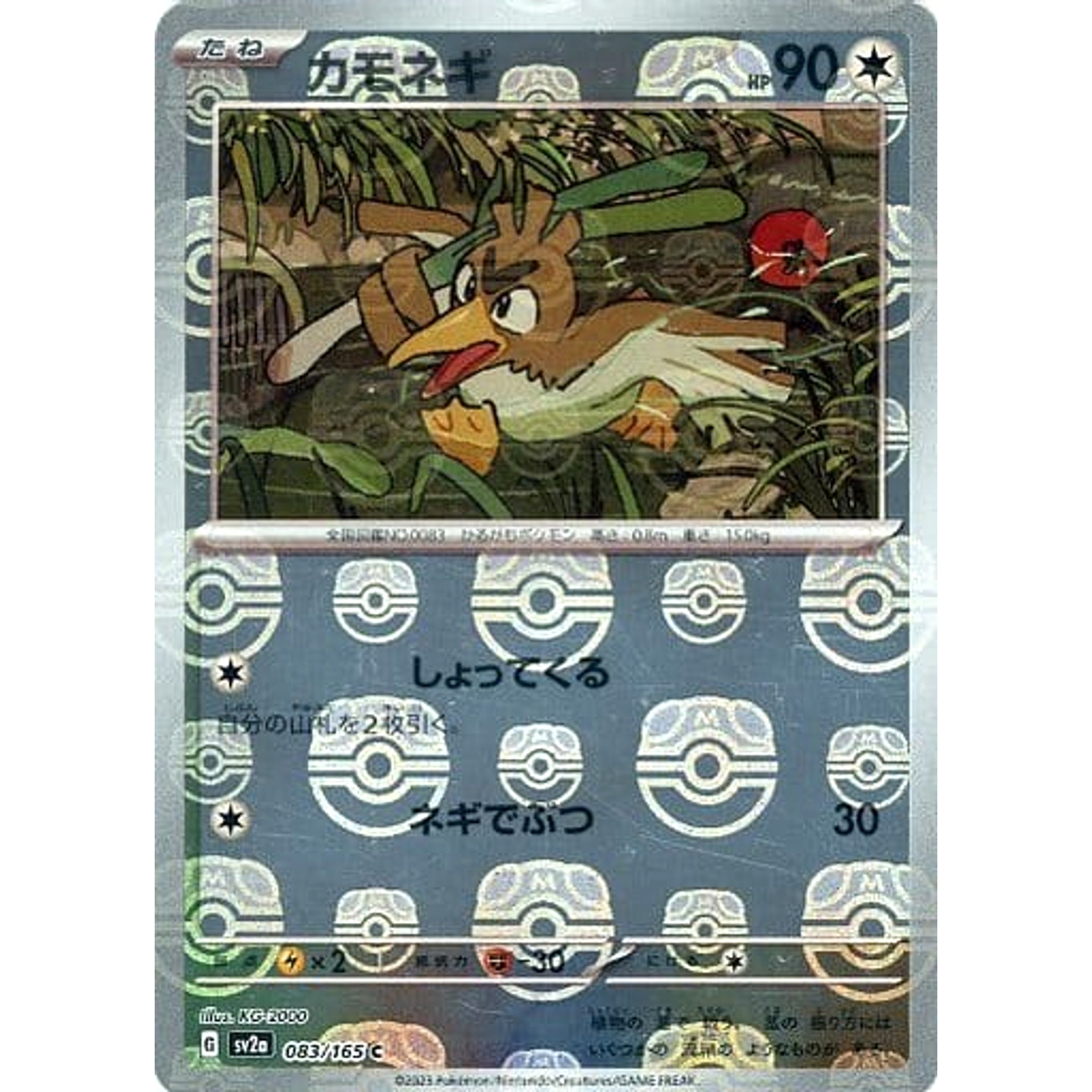 Pokemon Farfetch'd Master Ball Reverse Holo C 083/165 SV2a Pokemon Card 151 Japanese Pokemon Card [USED]