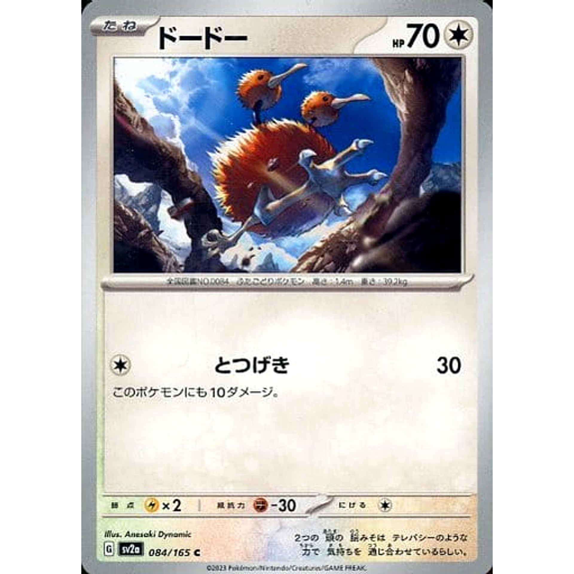 Pokemon Doduo C 084/165 SV2a Pokemon Card 151 Japanese Pokemon Card [USED]