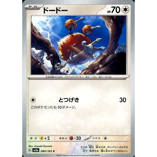 Pokemon Doduo C 084/165 SV2a Pokemon Card 151 Japanese Pokemon Card [USED]