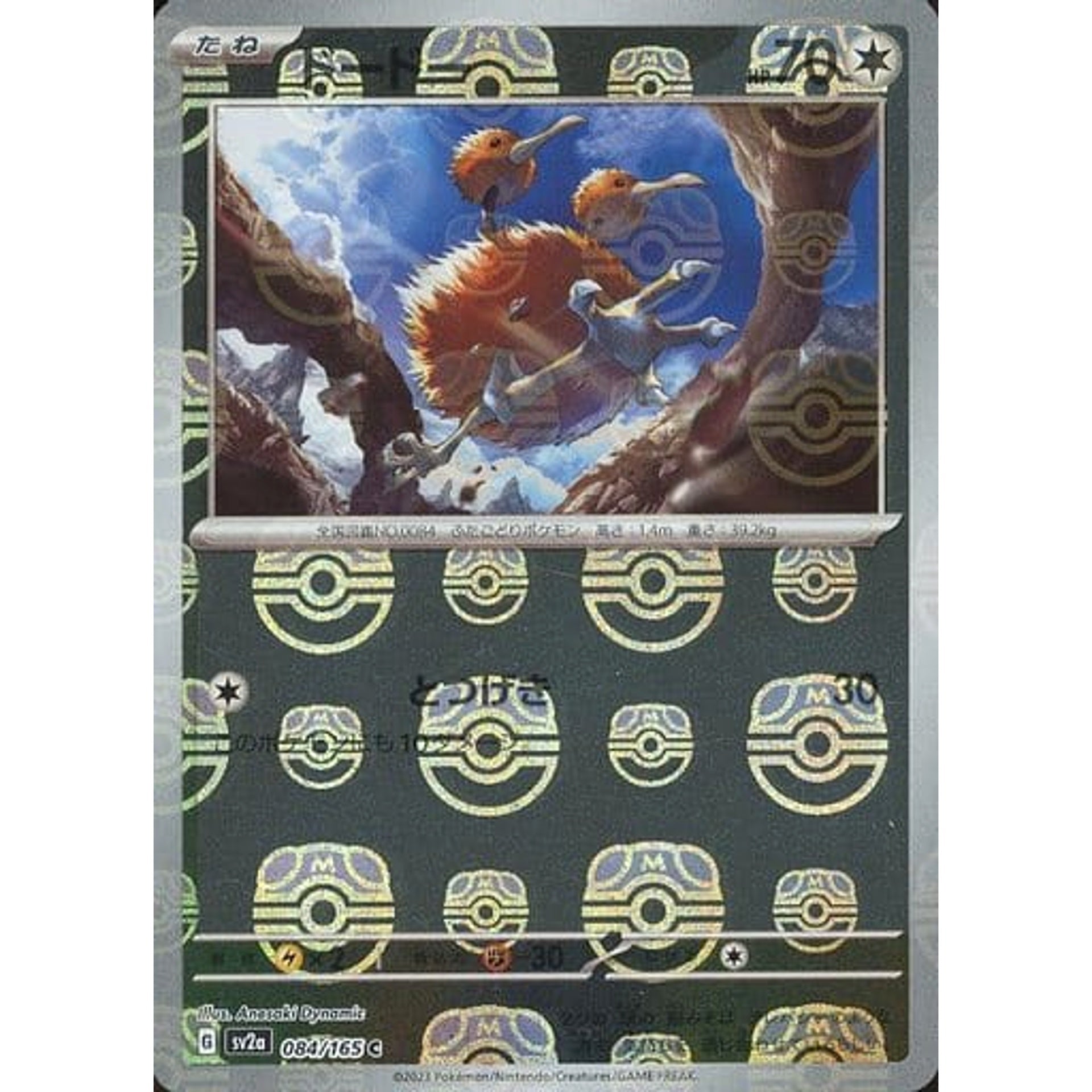 Pokemon Doduo Master Ball Reverse Holo C 084/165 SV2a Pokemon Card 151 Japanese Pokemon Card [USED]