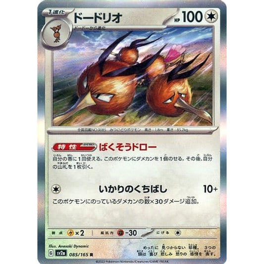 Pokemon Dodrio Holo R 085/165 SV2a Pokemon Card 151 Japanese Pokemon Card [USED]