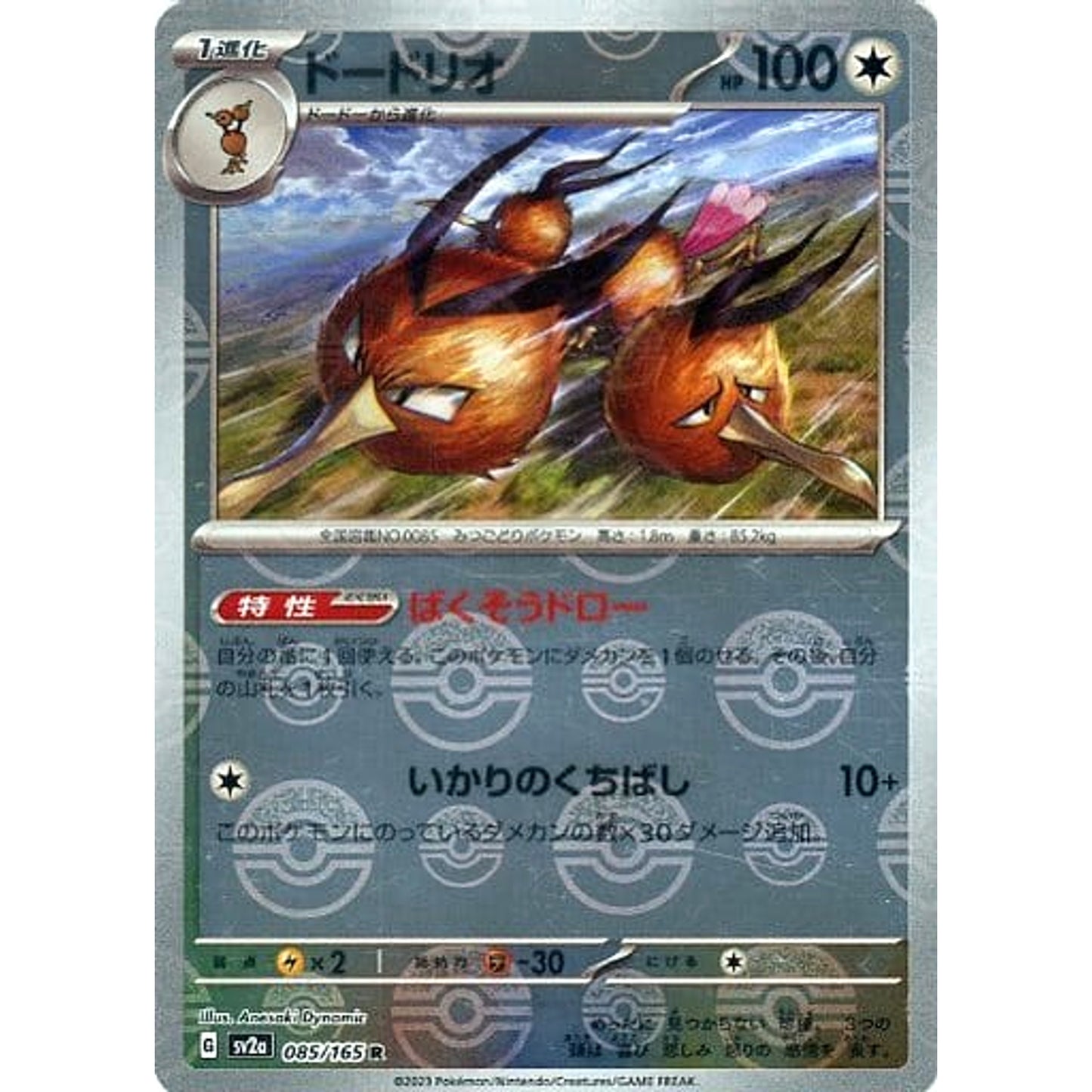 Pokemon Dodrio Reverse Holo R 085/165 SV2a Pokemon Card 151 Japanese Pokemon Card [USED]