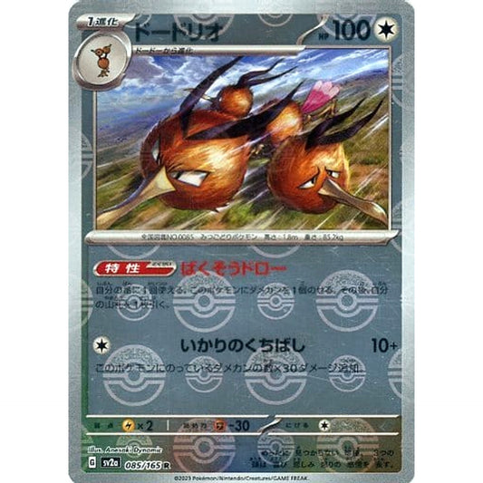 Pokemon Dodrio Reverse Holo R 085/165 SV2a Pokemon Card 151 Japanese Pokemon Card [USED]