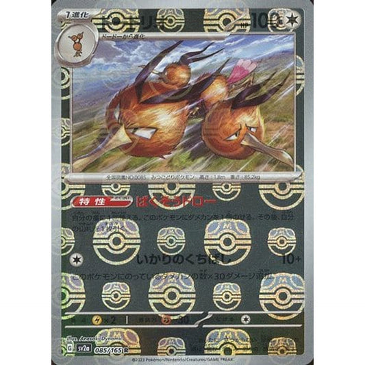 Pokemon Dodrio Master Ball Reverse Holo R 085/165 SV2a Pokemon Card 151 Japanese Pokemon Card [USED]