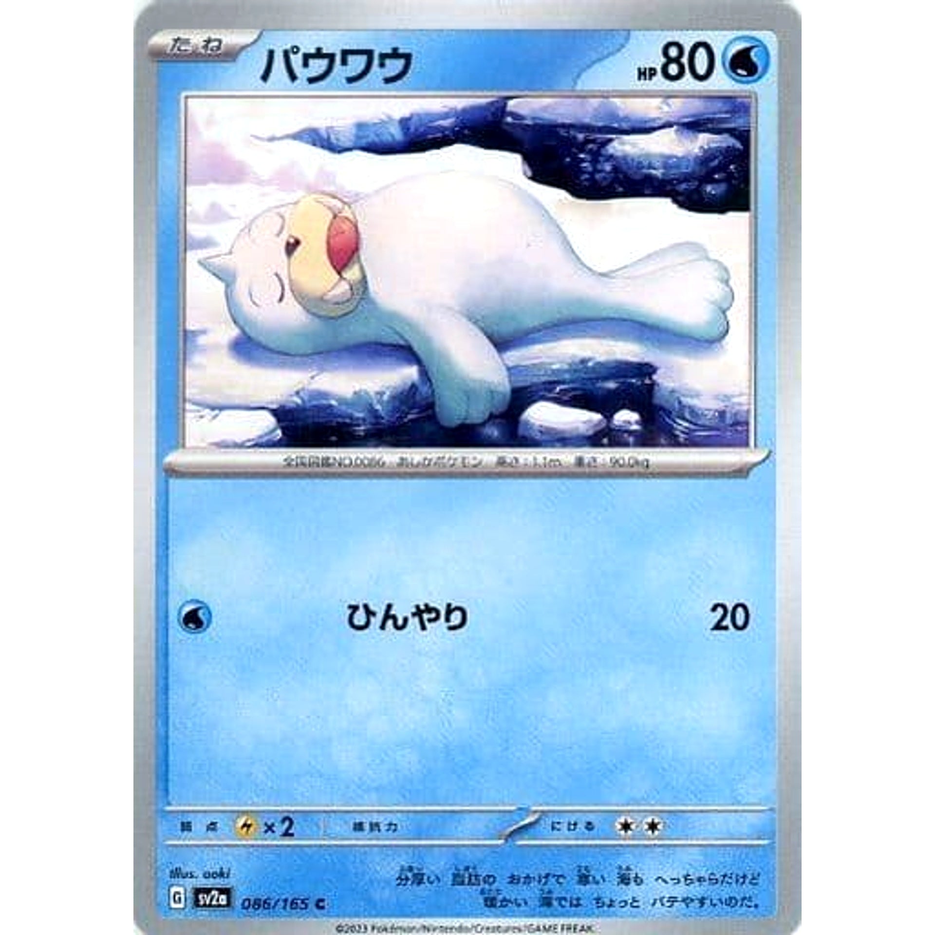 Pokemon Seel C 086/165 SV2a Pokemon Card 151 Japanese Pokemon Card [USED]