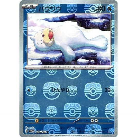 Pokemon Seel Master Ball Reverse Holo C 086/165 SV2a Pokemon Card 151 Japanese Pokemon Card [USED]