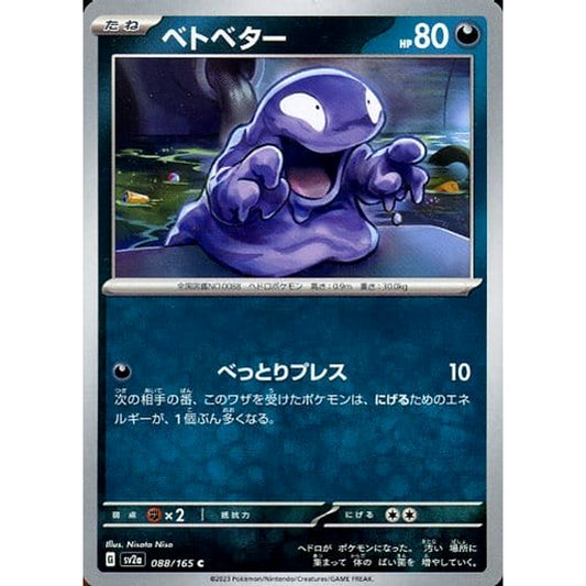 Pokemon Grimer C 088/165 SV2a Pokemon Card 151 Japanese Pokemon Card [USED]