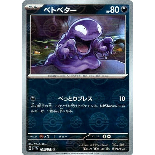 Pokemon Grimer Reverse Holo C 088/165 SV2a Pokemon Card 151 Japanese Pokemon Card [USED]