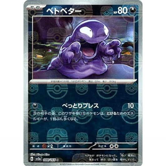 Pokemon Grimer Master Ball Reverse Holo C 088/165 SV2a Pokemon Card 151 Japanese Pokemon Card [USED]