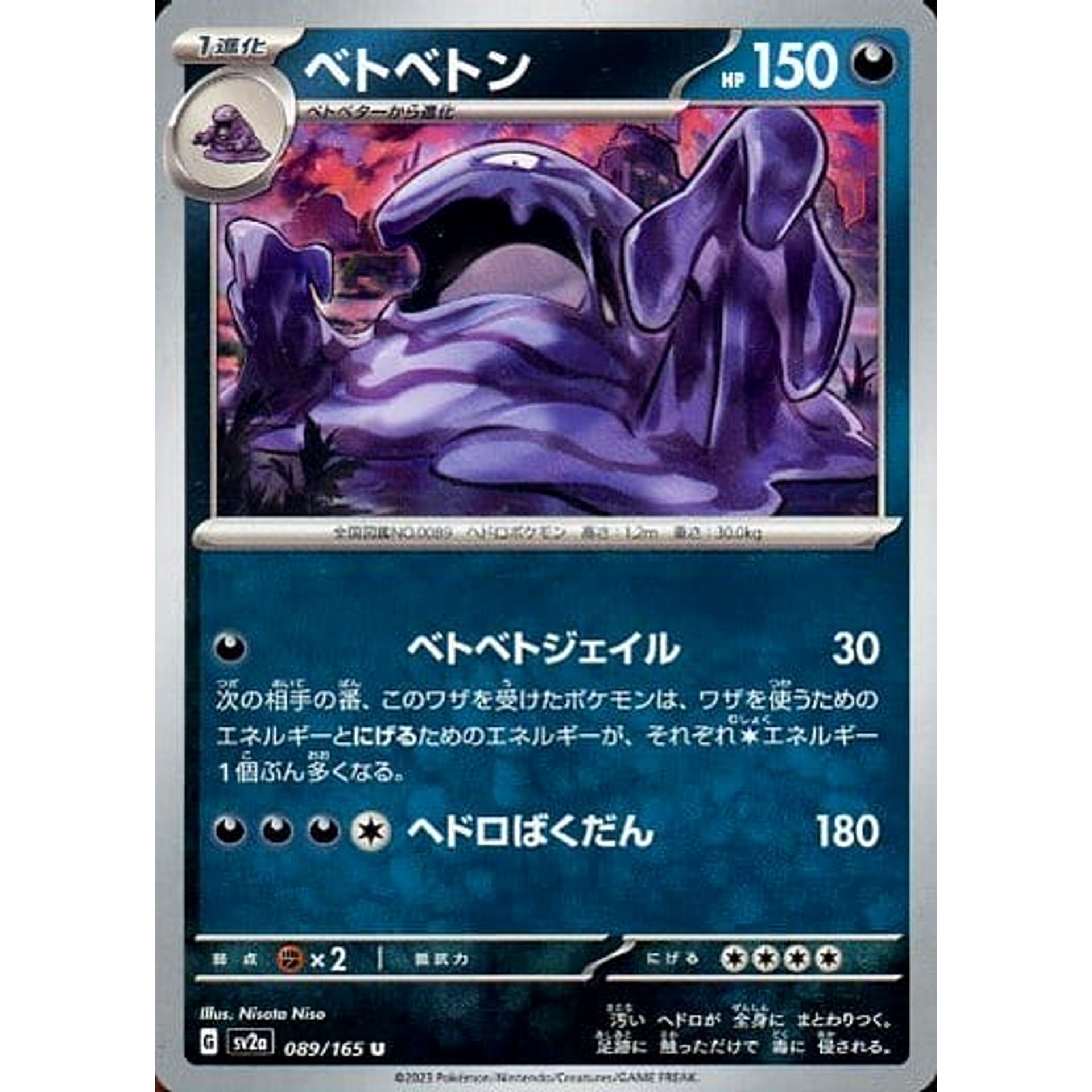 Pokemon Muk U 089/165 SV2a Pokemon Card 151 Japanese Pokemon Card [USED]