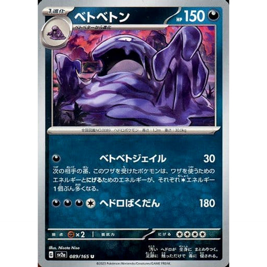 Pokemon Muk U 089/165 SV2a Pokemon Card 151 Japanese Pokemon Card [USED]
