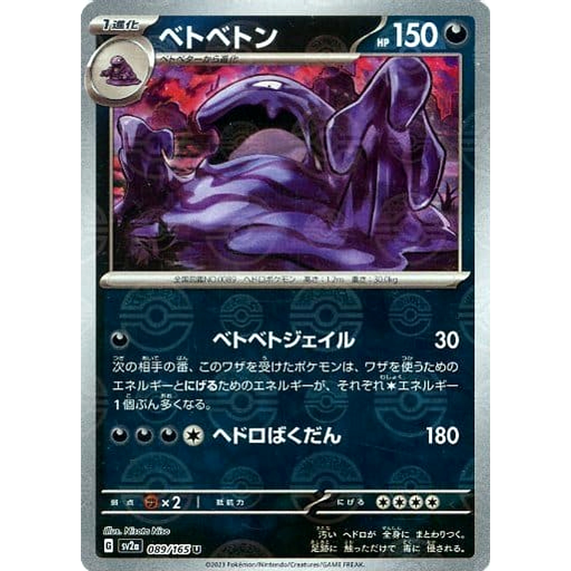Pokemon Muk Reverse Holo U 089/165 SV2a Pokemon Card 151 Japanese Pokemon Card [USED]