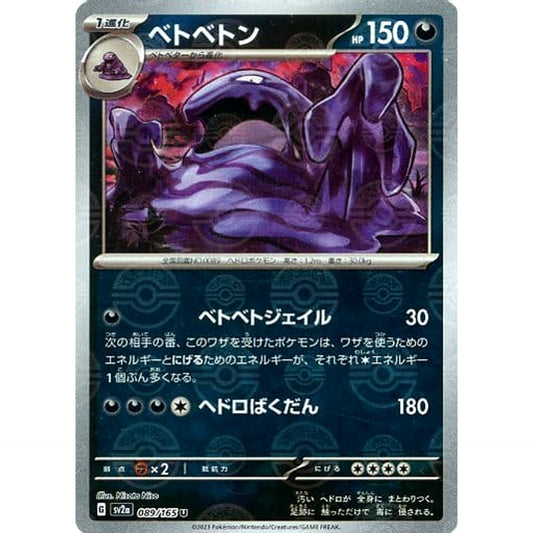 Pokemon Muk Reverse Holo U 089/165 SV2a Pokemon Card 151 Japanese Pokemon Card [USED]